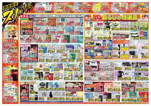 新居浜高専通り店チラシ(12月03日(水)~12月08日(月)) 新居浜高専通り店チラシ(12月03日(水)~12月08日(月))