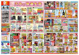 新居浜高専通り店チラシ（02月04日(水)～02月09日(月)）