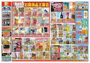 新居浜高専通り店チラシ（03月18日(水)～03月23日(月)）