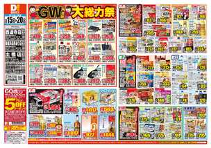 新居浜高専通り店チラシ（04月15日(水)～04月20日(月)）