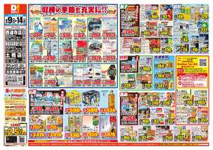 新居浜高専通り店チラシ（09月09日(水)～09月14日(月)）
