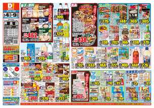 芦北店チラシ（06月04日(水)～06月09日(月)）