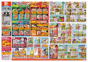 芦北店チラシ（06月11日(水)～06月16日(月)）