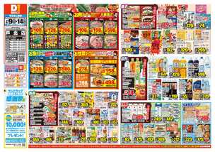 芦北店チラシ（07月09日(水)～07月14日(月)）