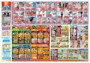 芦北店チラシ（07月23日(水)～07月28日(月)）