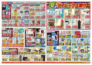 芦北店チラシ（07月23日(水)～07月28日(月)）