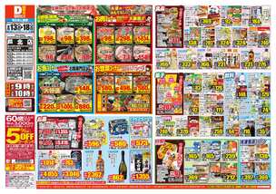 芦北店チラシ（08月13日(水)～08月18日(月)）
