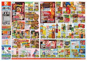 芦北店チラシ（10月08日(水)～10月13日(月)）