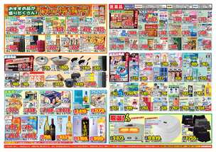 芦北店チラシ（10月08日(水)～10月13日(月)）
