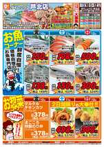 芦北店チラシ（10月10日(金)～10月12日(日)）