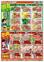 芦北店チラシ（10月10日(金)～10月12日(日)）