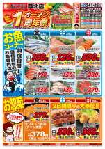 芦北店チラシ(10月24日(金)~10月26日(日)) 芦北店チラシ(10月24日(金)~10月26日(日))