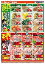 芦北店チラシ(10月24日(金)~10月26日(日)) 芦北店チラシ(10月24日(金)~10月26日(日))