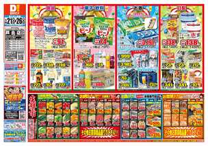 芦北店チラシ（01月21日(水)～01月26日(月)）