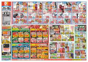 芦北店チラシ（03月11日(水)～03月16日(月)）