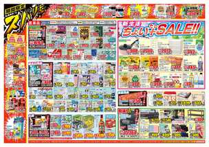 芦北店チラシ（03月11日(水)～03月16日(月)）