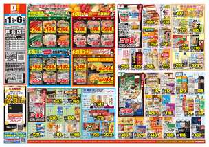 芦北店チラシ(04月01日(水)~04月06日(月)) 芦北店チラシ(04月01日(水)~04月06日(月))