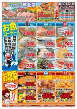 芦北店チラシ（04月10日(金)～04月12日(日)）
