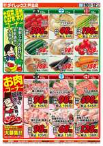 芦北店チラシ（04月10日(金)～04月12日(日)）