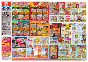 芦北店チラシ（04月15日(水)～04月20日(月)）