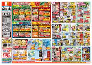 芦北店チラシ（04月29日(水)～05月04日(月)）