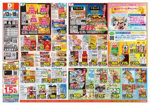 芦北店チラシ（05月13日(水)～05月18日(月)）