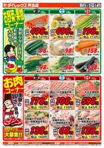 芦北店チラシ（05月15日(金)～05月17日(日)）