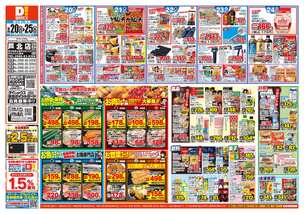 芦北店チラシ(05月20日(水)~05月25日(月)) 芦北店チラシ(05月20日(水)~05月25日(月))