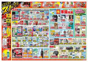 芦北店チラシ(05月20日(水)~05月25日(月)) 芦北店チラシ(05月20日(水)~05月25日(月))