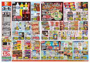 芦北店チラシ（06月03日(水)～06月08日(月)）
