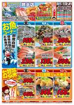 芦北店チラシ（06月05日(金)～06月07日(日)）