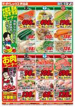 芦北店チラシ（06月05日(金)～06月07日(日)）