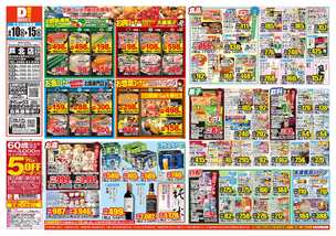 芦北店チラシ(06月10日(水)~06月15日(月)) 芦北店チラシ(06月10日(水)~06月15日(月))