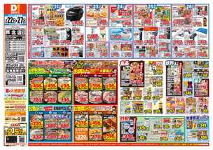 芦北店チラシ(07月22日(水)~07月27日(月)) 芦北店チラシ(07月22日(水)~07月27日(月))