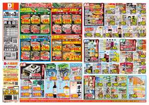 芦北店チラシ(07月29日(水)~08月03日(月)) 芦北店チラシ(07月29日(水)~08月03日(月))