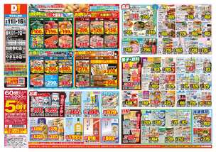 春木川パーク店チラシ（06月11日(水)～06月16日(月)）