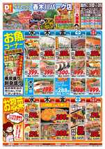 春木川パーク店チラシ（07月16日(水)～07月20日(日)）