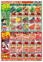 春木川パーク店チラシ（07月16日(水)～07月20日(日)）