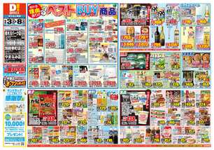春木川パーク店チラシ（09月03日(水)～09月08日(月)）