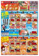 春木川パーク店チラシ（10月22日(水)～10月26日(日)）