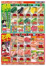 春木川パーク店チラシ（10月22日(水)～10月26日(日)）