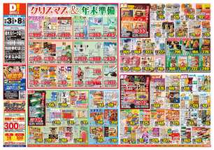 春木川パーク店チラシ(12月03日(水)~12月08日(月)) 春木川パーク店チラシ(12月03日(水)~12月08日(月))