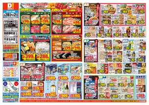 春木川パーク店チラシ（01月28日(水)～02月02日(月)）