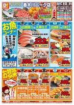 春木川パーク店チラシ（02月04日(水)～02月08日(日)）