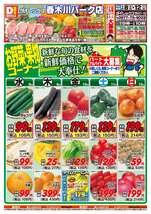 春木川パーク店チラシ(04月08日(水)~04月12日(日)) 春木川パーク店チラシ(04月08日(水)~04月12日(日))