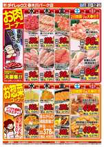 春木川パーク店チラシ(04月08日(水)~04月12日(日)) 春木川パーク店チラシ(04月08日(水)~04月12日(日))