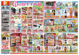 春木川パーク店チラシ(04月08日(水)~04月13日(月)) 春木川パーク店チラシ(04月08日(水)~04月13日(月))