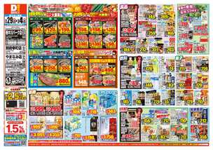 春木川パーク店チラシ（04月29日(水)～05月04日(月)）