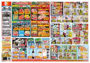 春木川パーク店チラシ（07月29日(水)～08月03日(月)）
