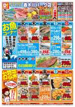 春木川パーク店チラシ（08月19日(水)～08月23日(日)）